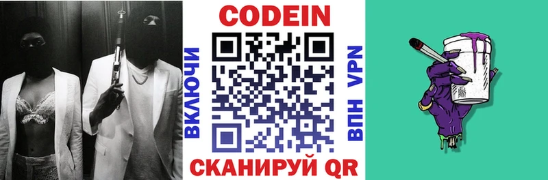 Кодеин напиток Lean (лин)  Кодинск 